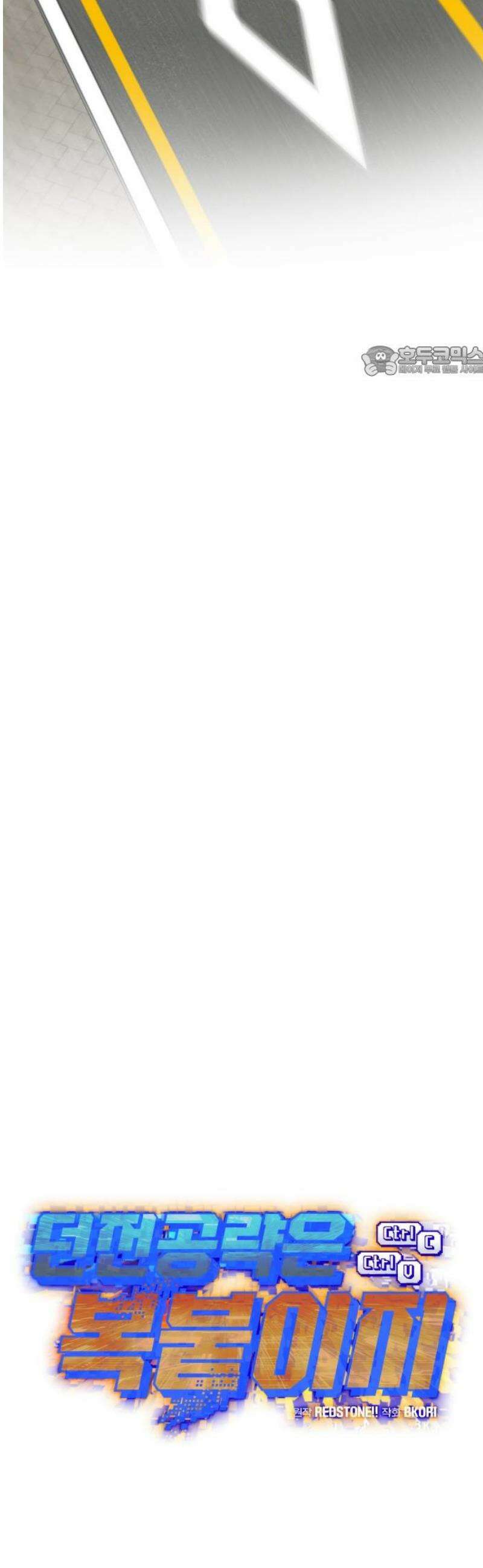던전공략은 복붙이지 52화 9
