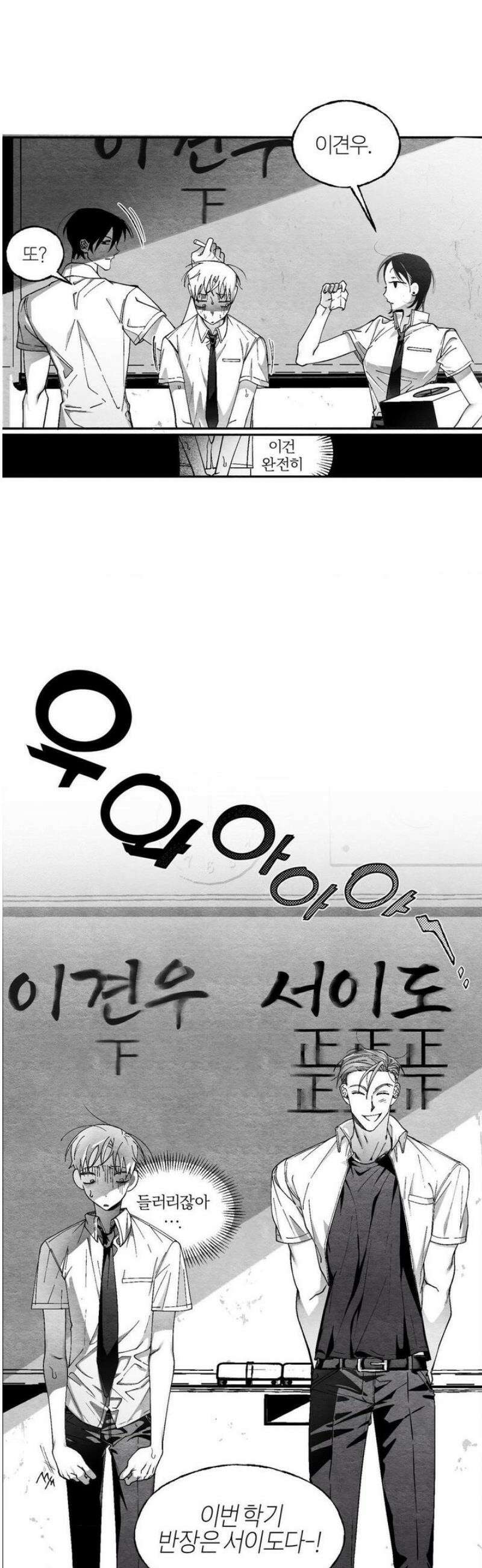 가장 완벽한 도형 외전 1화 6