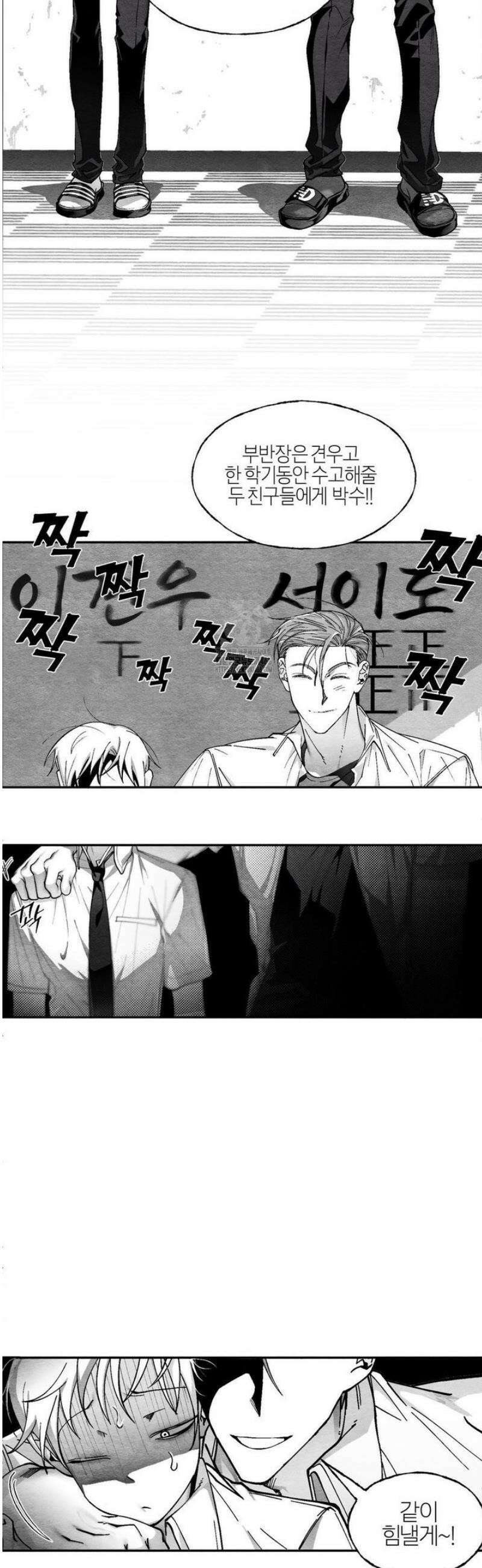 가장 완벽한 도형 외전 1화 7