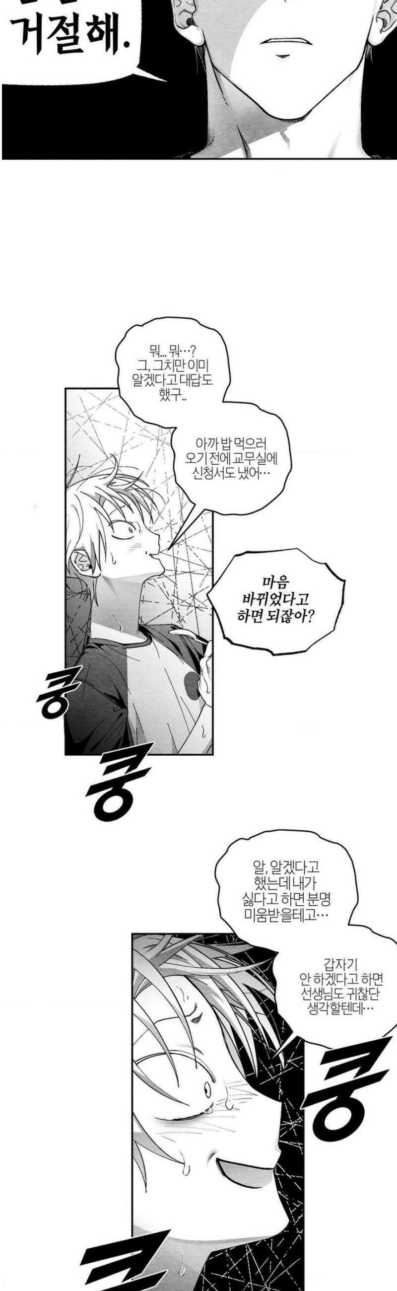 가장 완벽한 도형 외전 1화 12