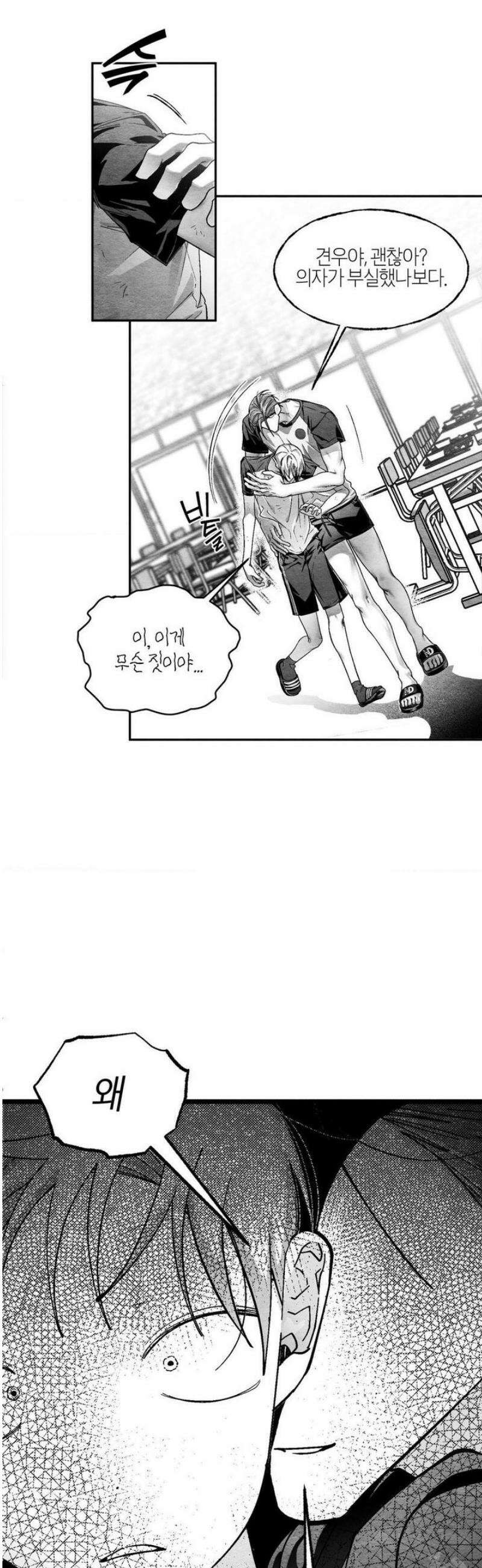 가장 완벽한 도형 외전 1화 15
