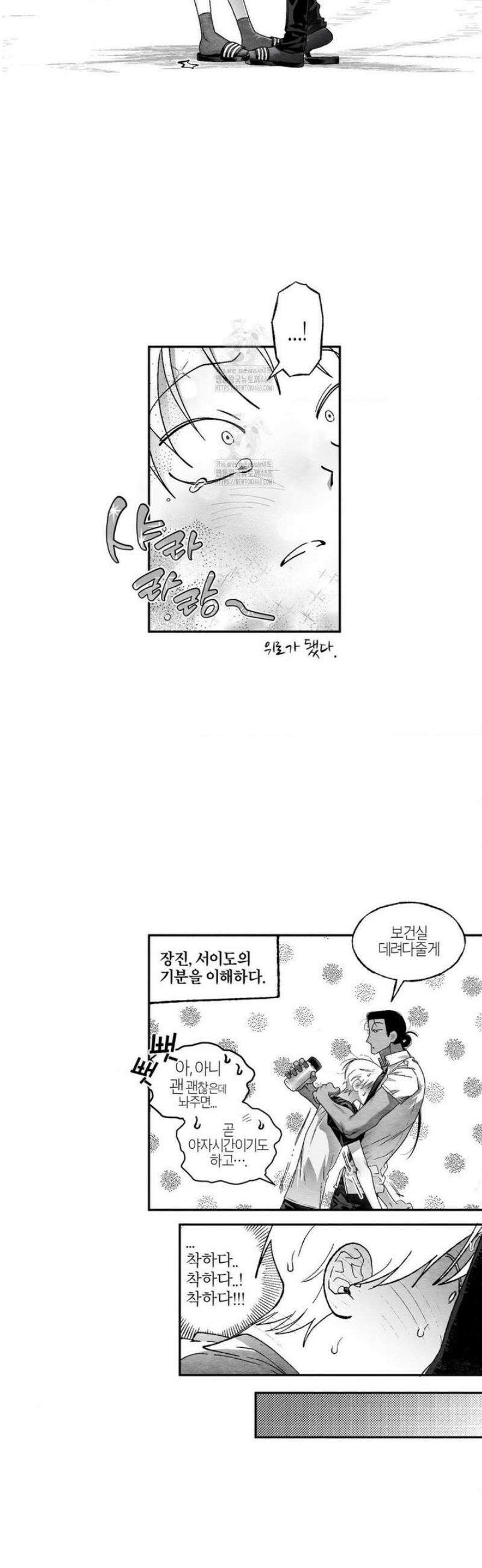 가장 완벽한 도형 외전 1화 20
