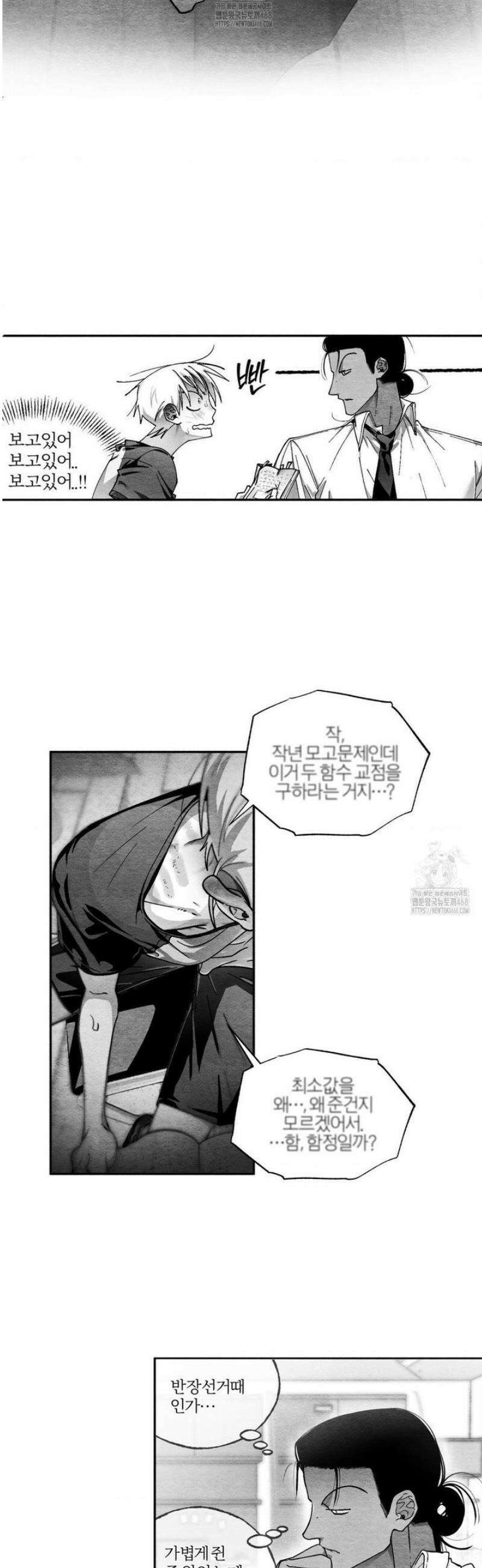 가장 완벽한 도형 외전 1화 24