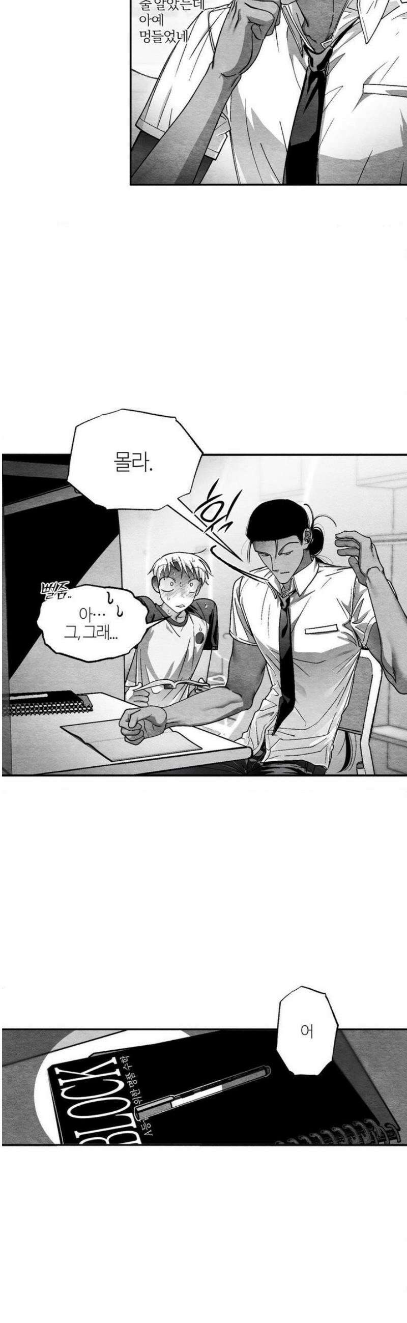 가장 완벽한 도형 외전 1화 25