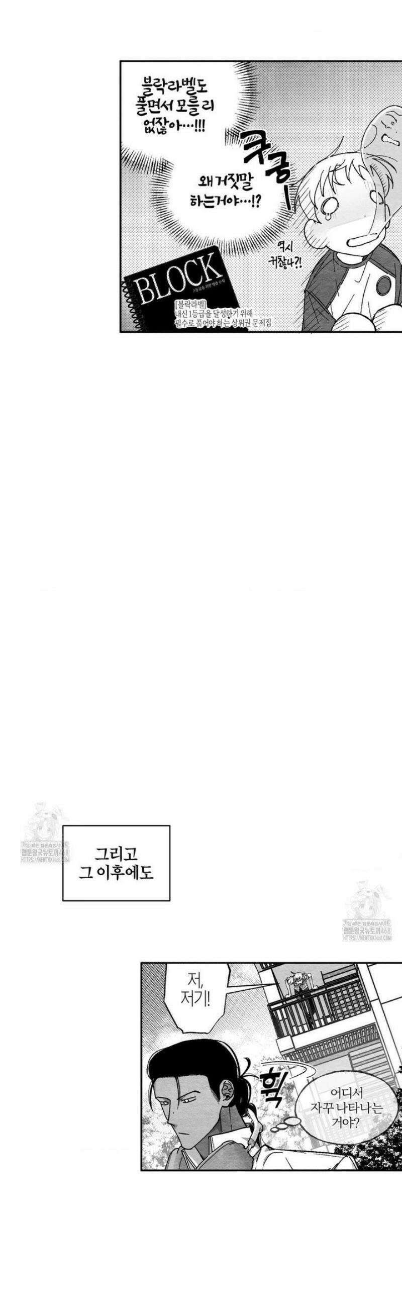 가장 완벽한 도형 외전 1화 26