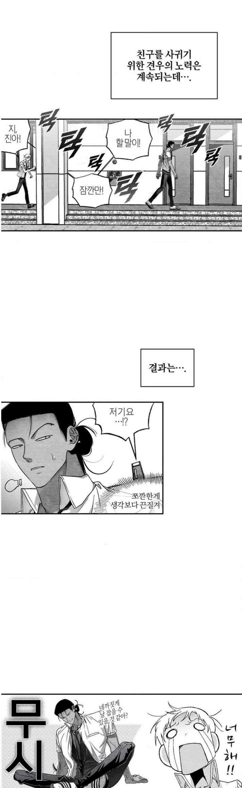 가장 완벽한 도형 외전 1화 27