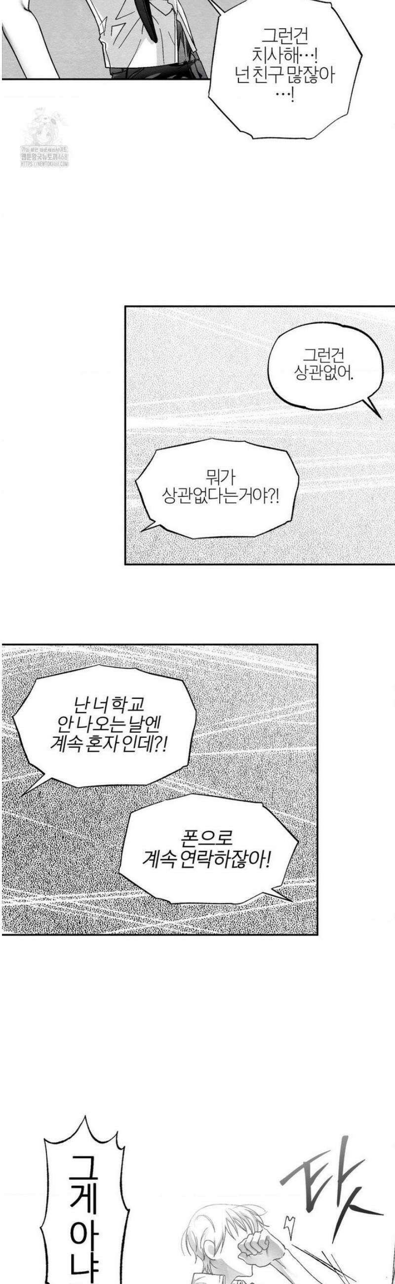 가장 완벽한 도형 외전 1화 33
