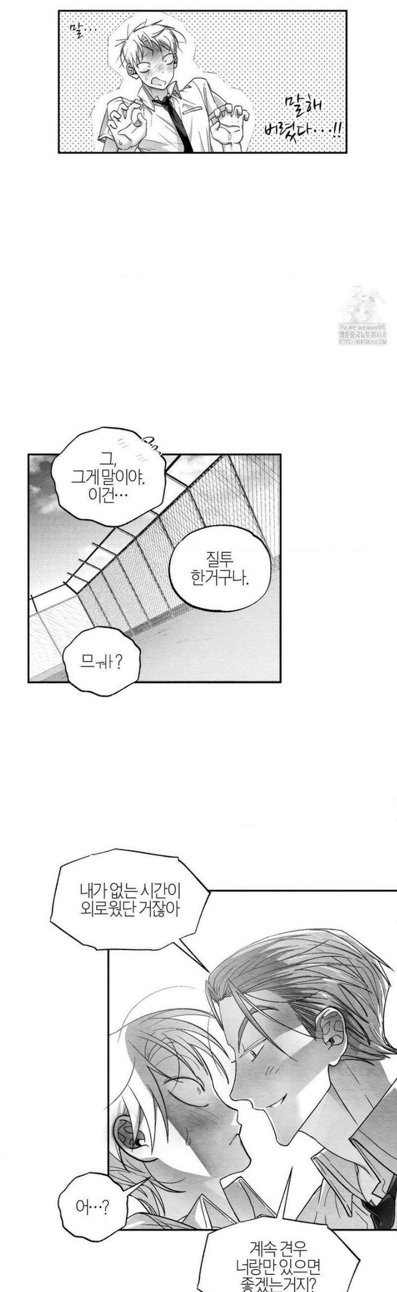 가장 완벽한 도형 외전 1화 35