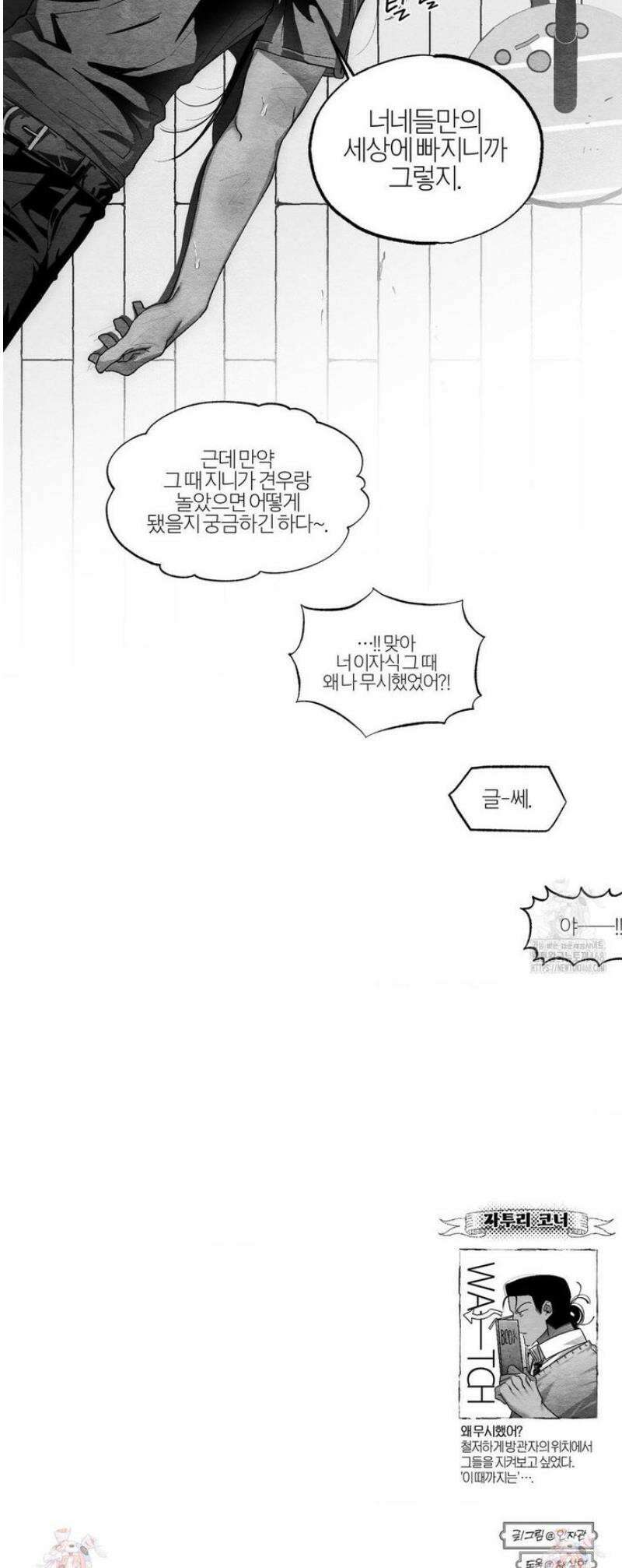 가장 완벽한 도형 외전 1화 39