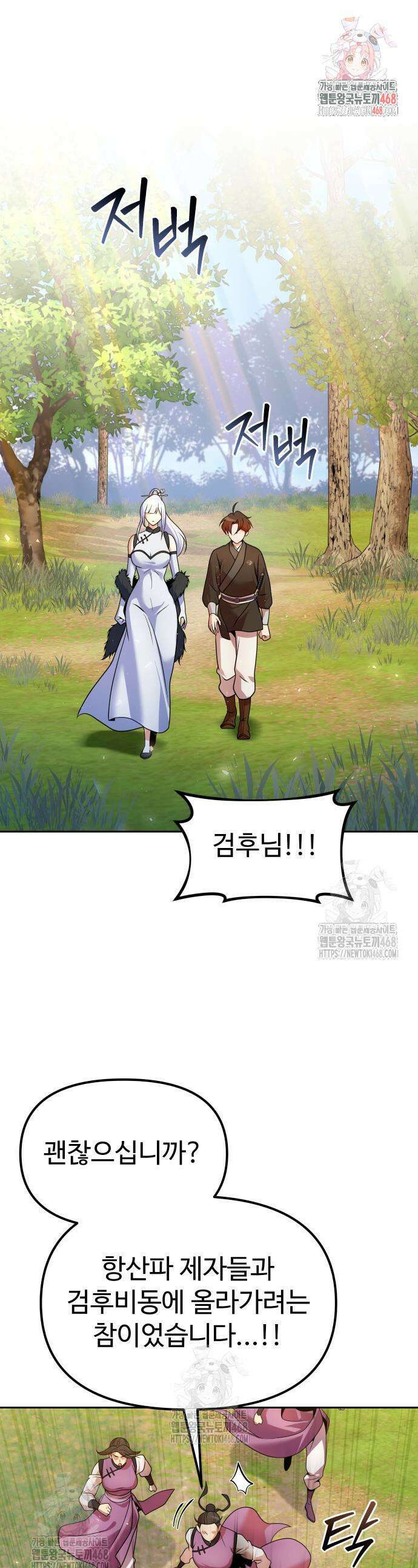 2회차 환관이 남성을 되찾음 52화 1