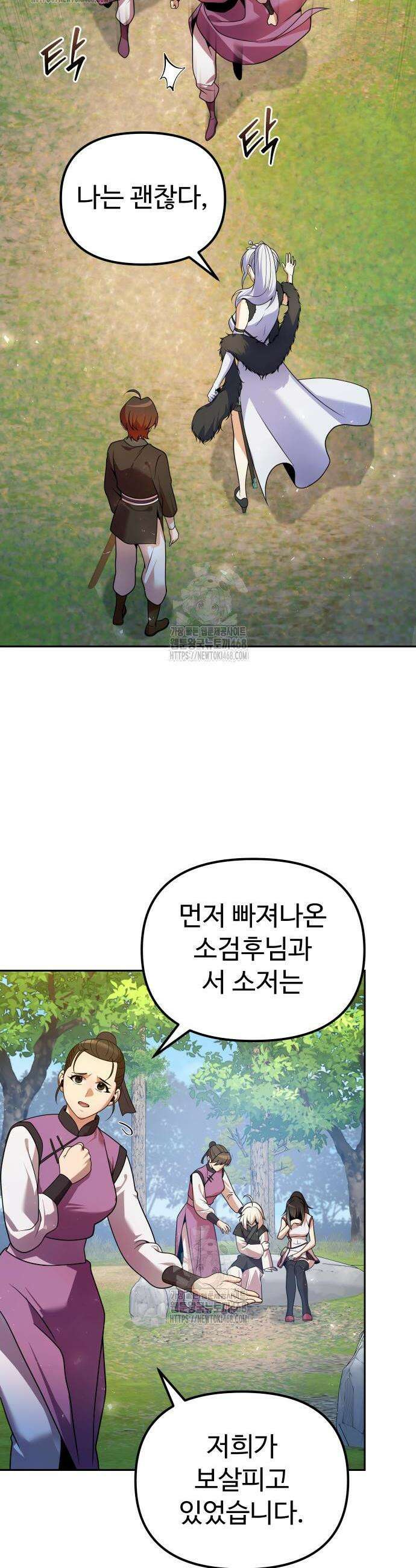 2회차 환관이 남성을 되찾음 52화 2