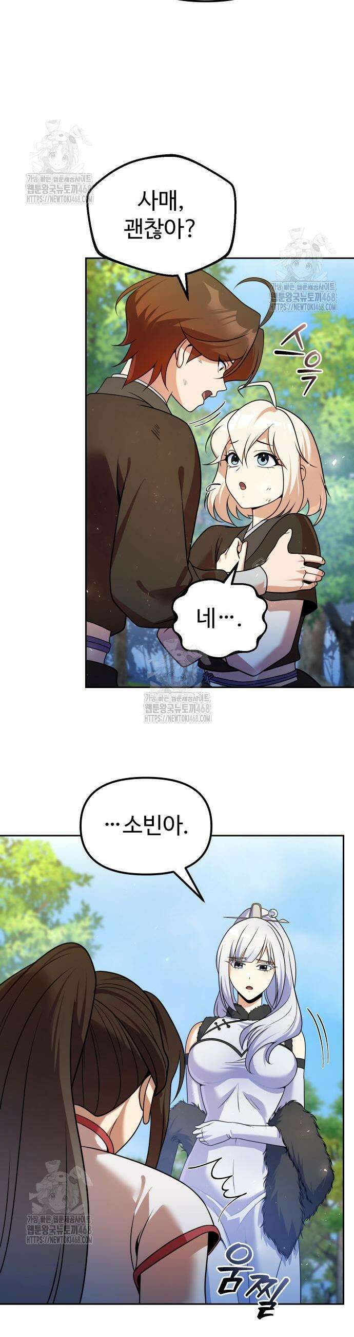 2회차 환관이 남성을 되찾음 52화 3