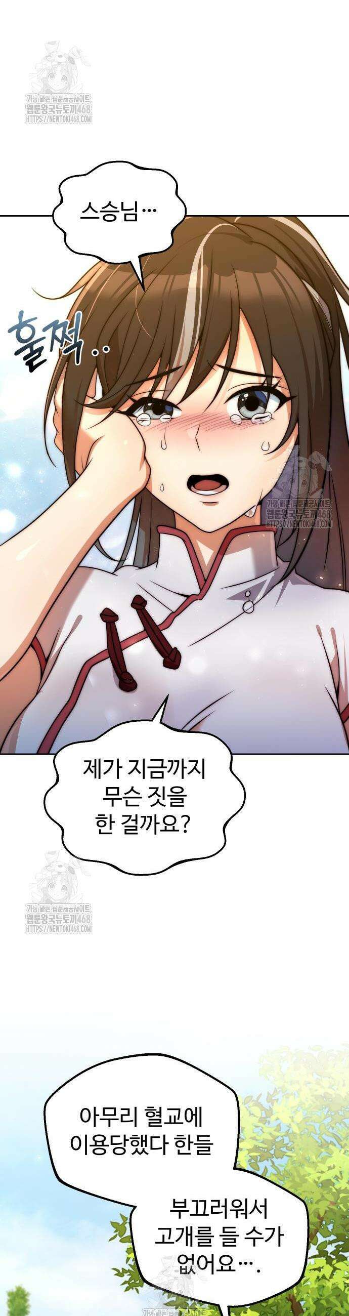 2회차 환관이 남성을 되찾음 52화 4