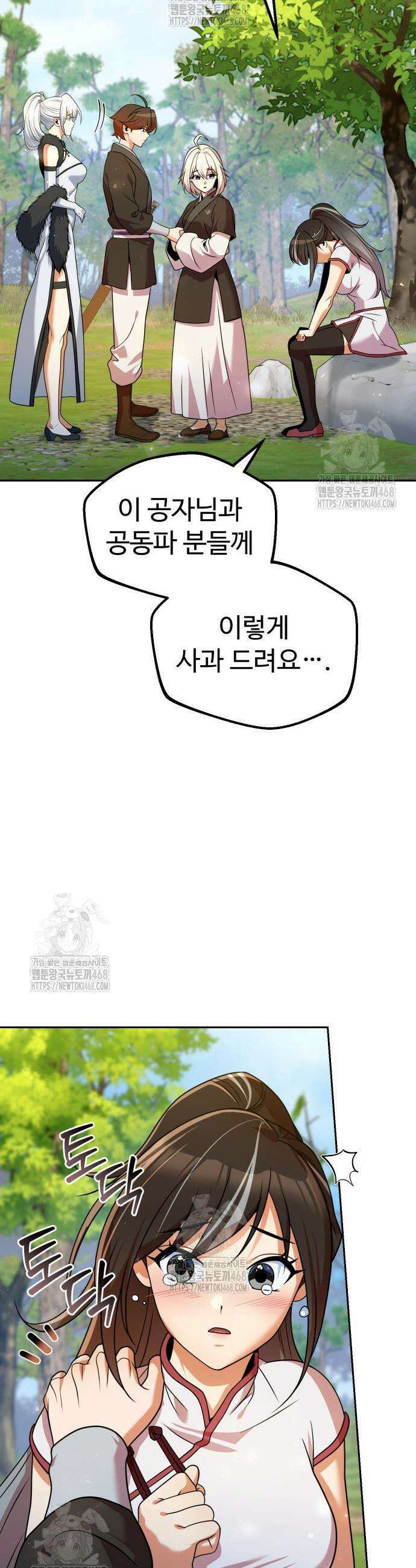 2회차 환관이 남성을 되찾음 52화 5