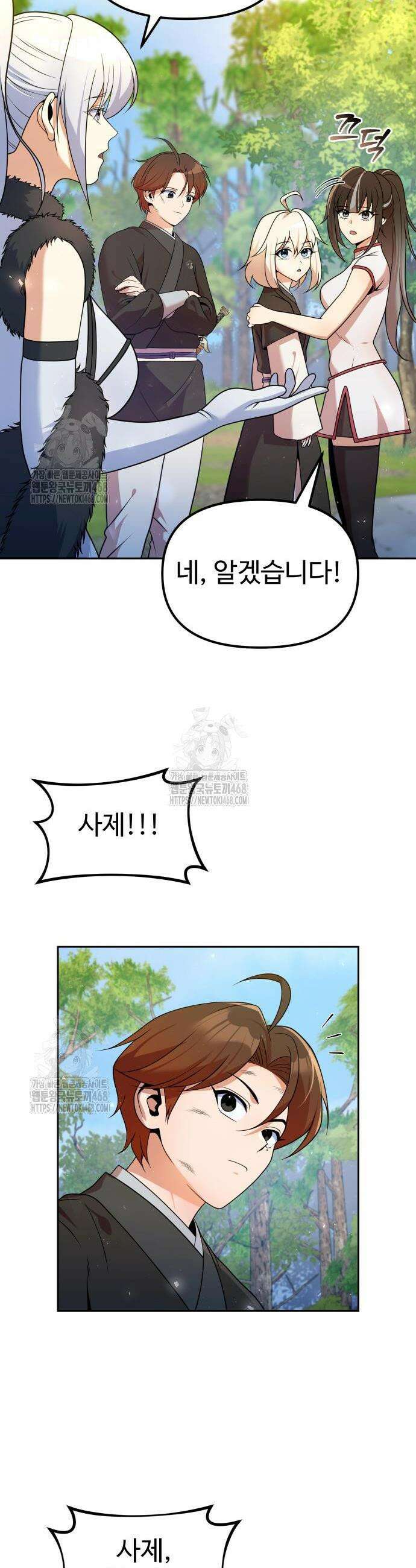 2회차 환관이 남성을 되찾음 52화 9