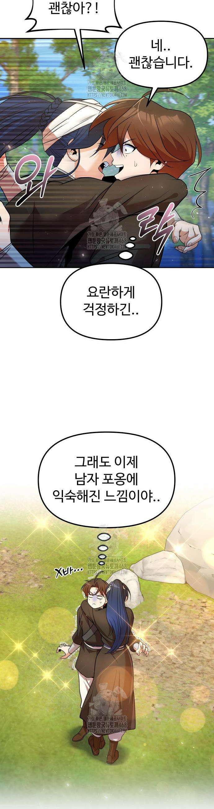 2회차 환관이 남성을 되찾음 52화 10