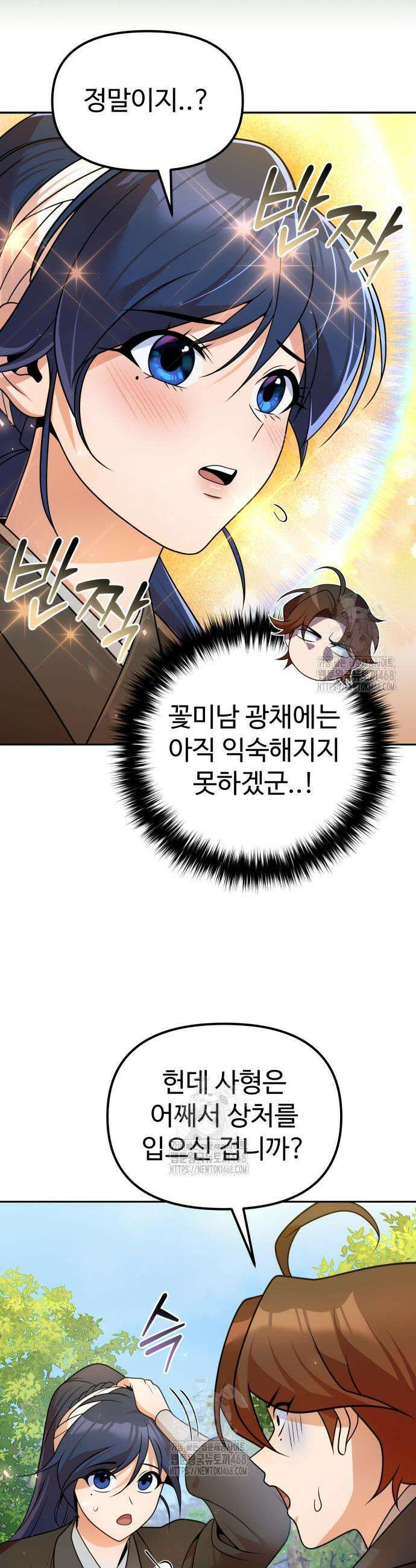 2회차 환관이 남성을 되찾음 52화 11