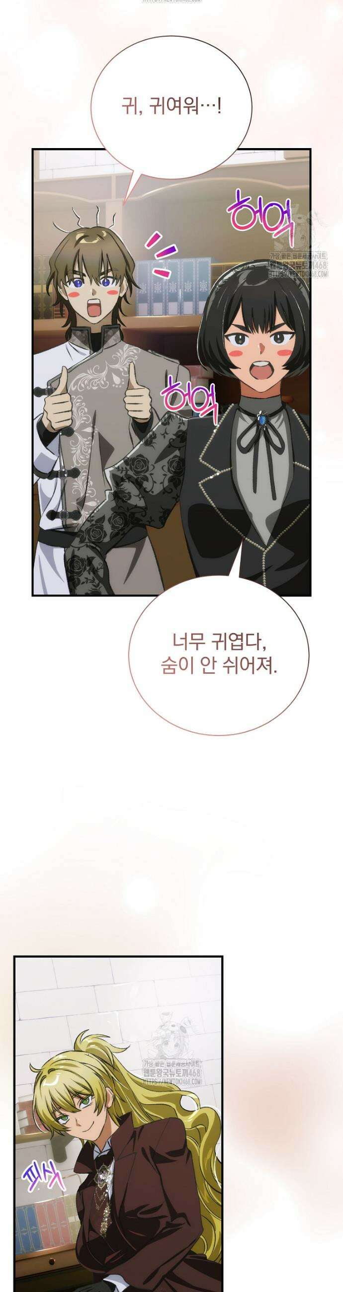 너의 아이가 아니야 105화 4