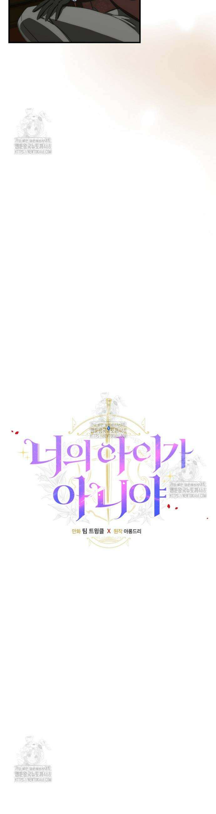 너의 아이가 아니야 105화 5