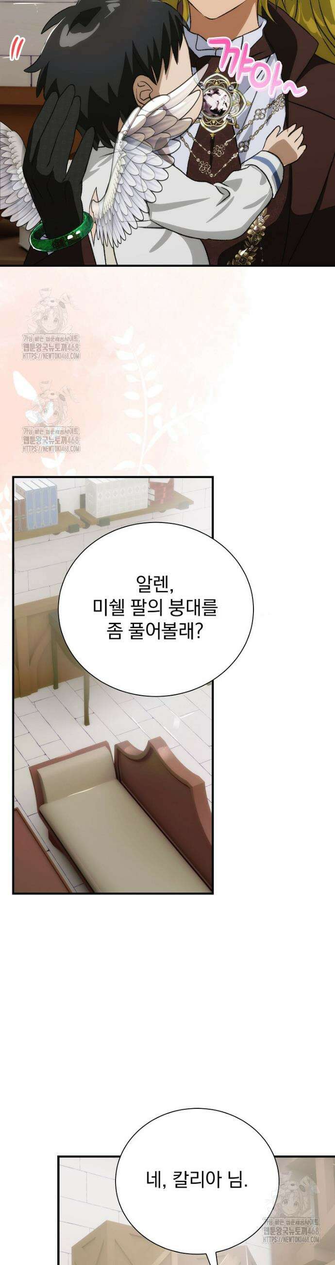 너의 아이가 아니야 105화 7