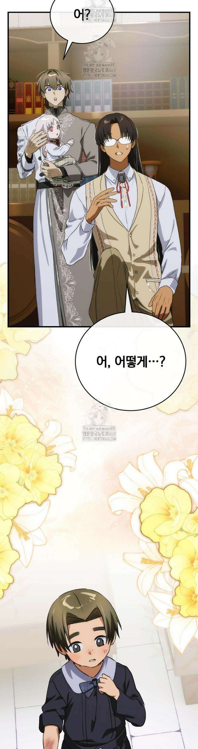 너의 아이가 아니야 105화 9