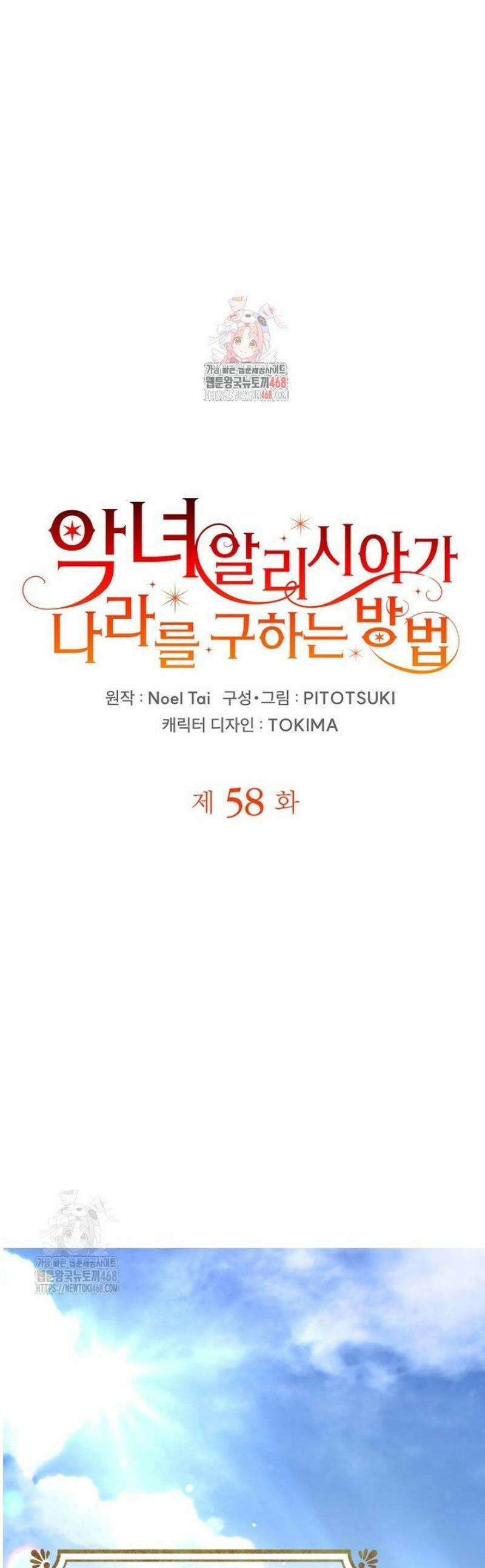 악녀 알리시아가 나라를 구하는 방법 58화 1