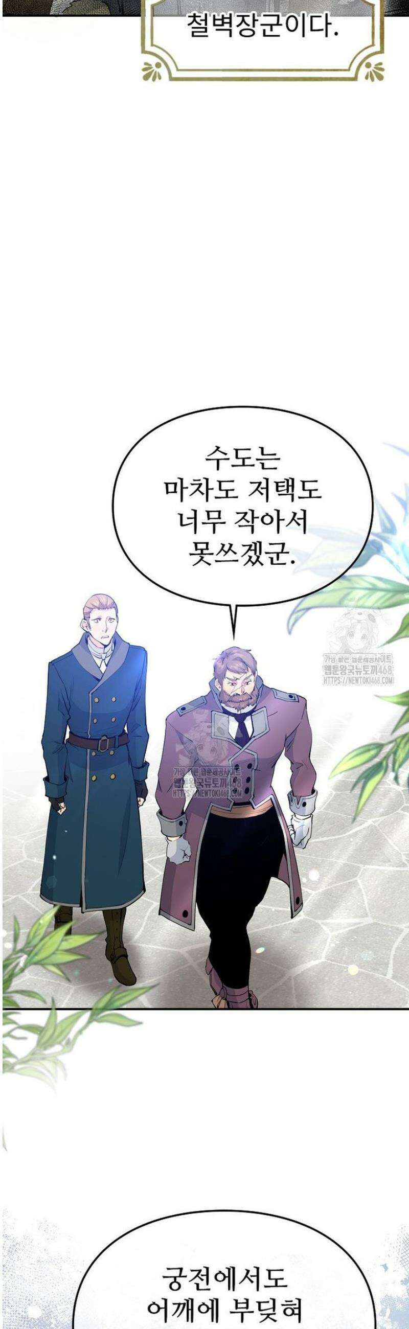 악녀 알리시아가 나라를 구하는 방법 58화 9