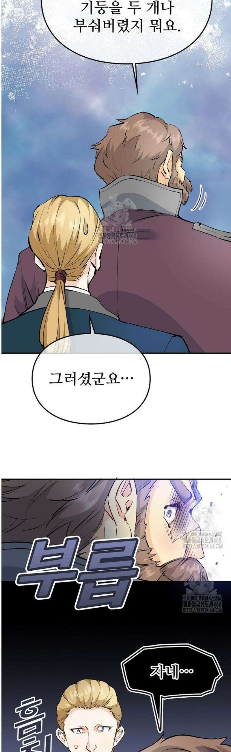 악녀 알리시아가 나라를 구하는 방법 58화 10