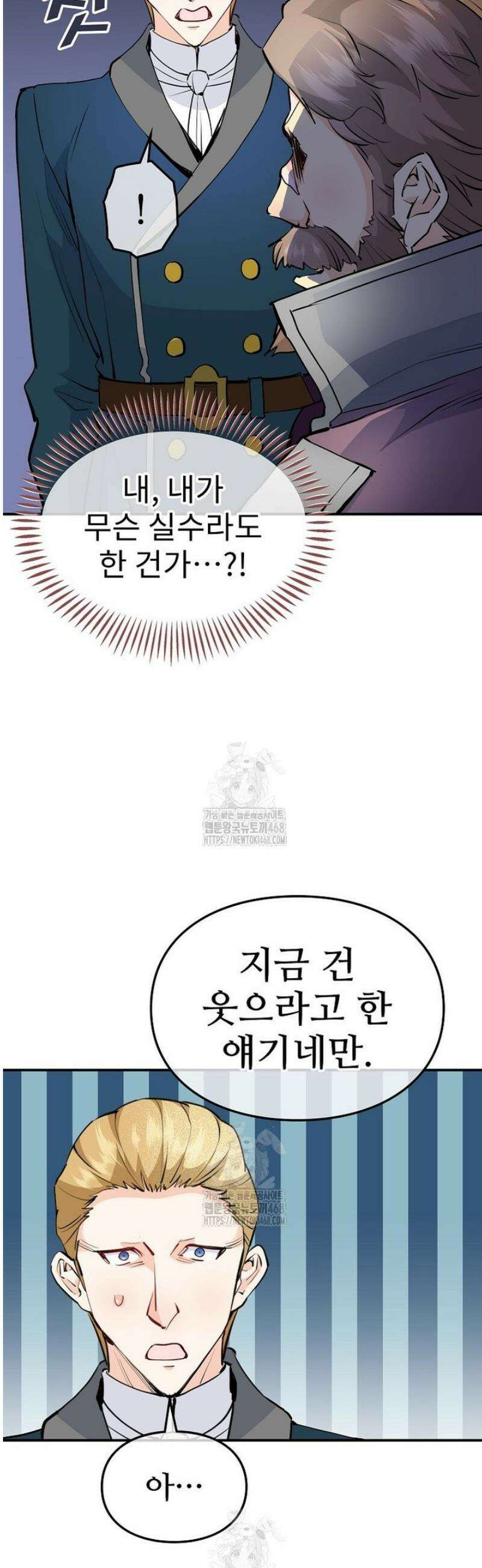 악녀 알리시아가 나라를 구하는 방법 58화 11