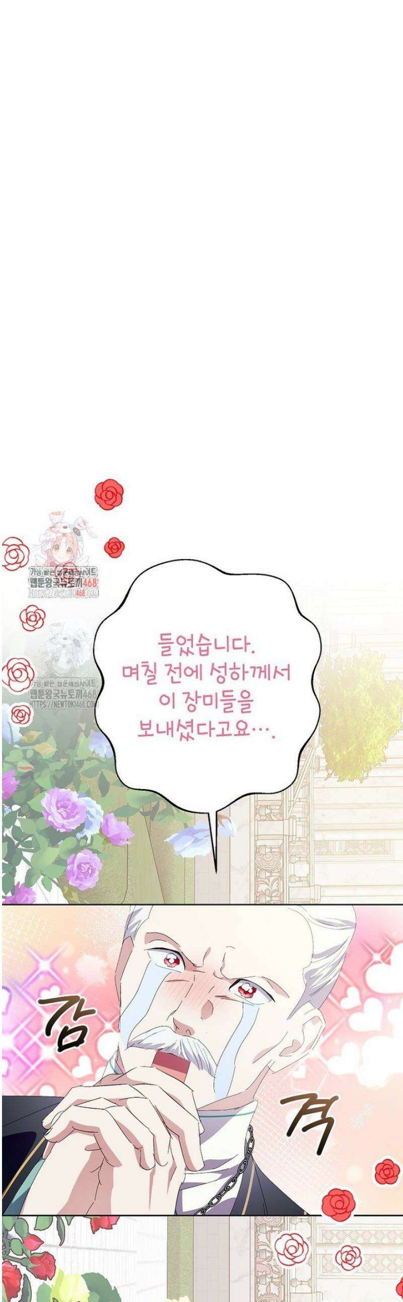 상냥한 남자주인공의 가면을 벗기면 91화 1