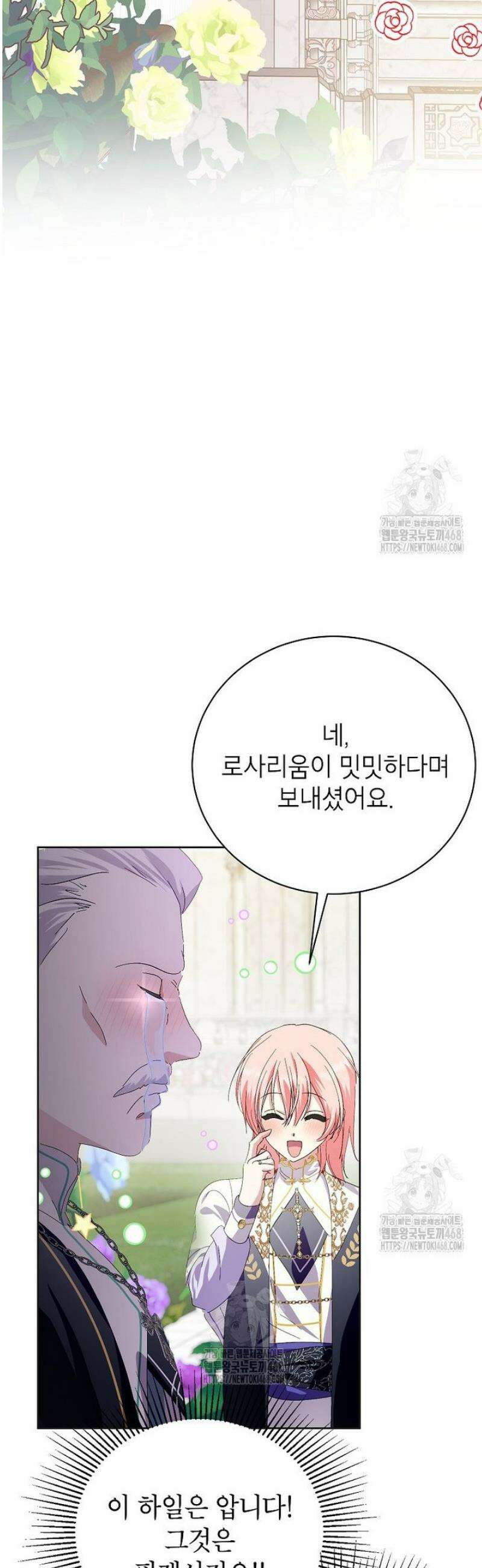 상냥한 남자주인공의 가면을 벗기면 91화 2