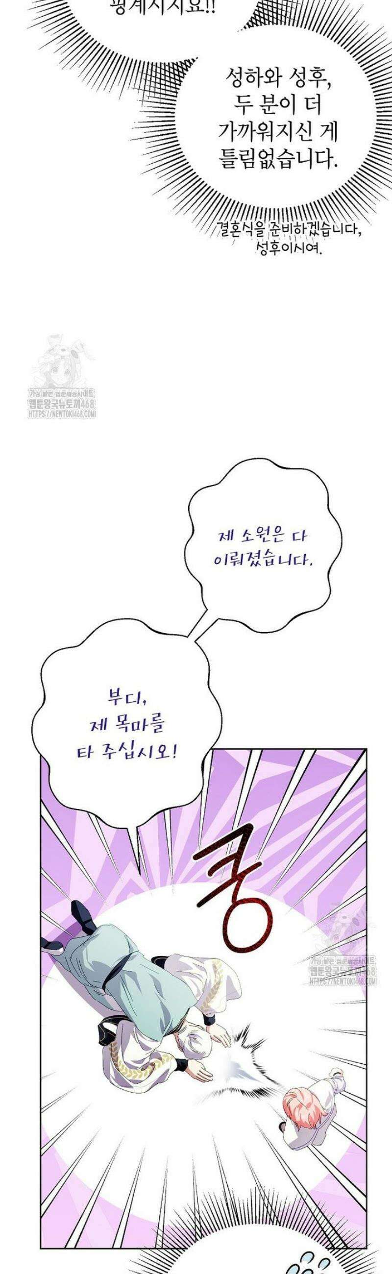 상냥한 남자주인공의 가면을 벗기면 91화 3