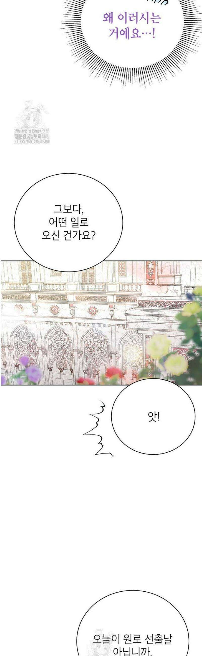 상냥한 남자주인공의 가면을 벗기면 91화 4