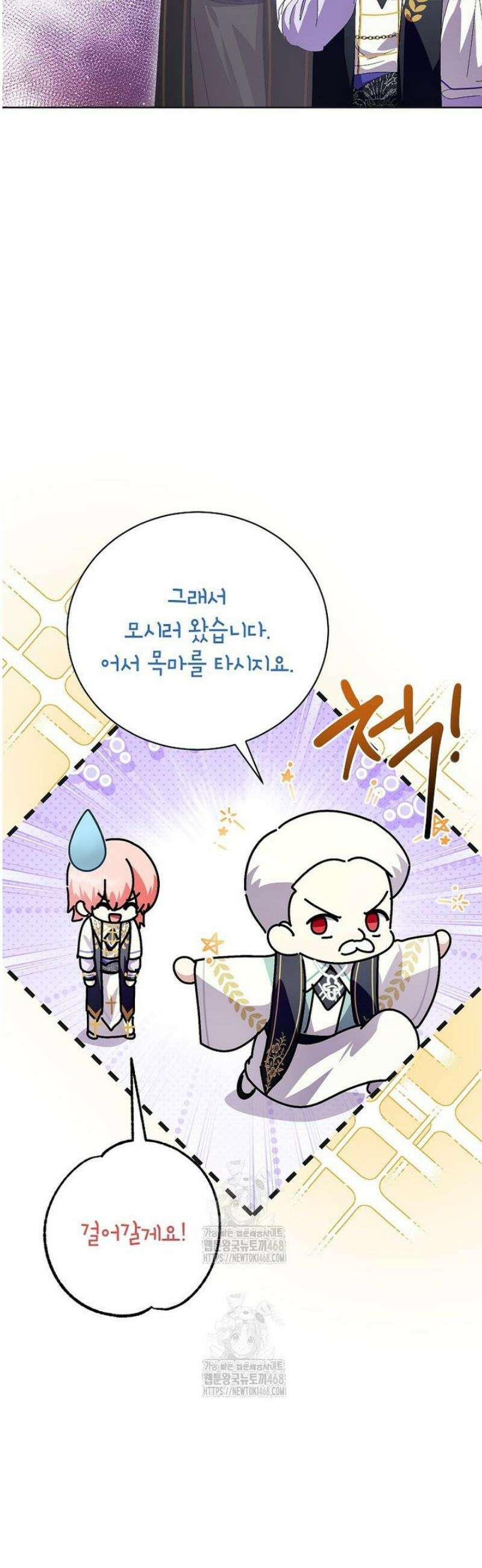 상냥한 남자주인공의 가면을 벗기면 91화 6