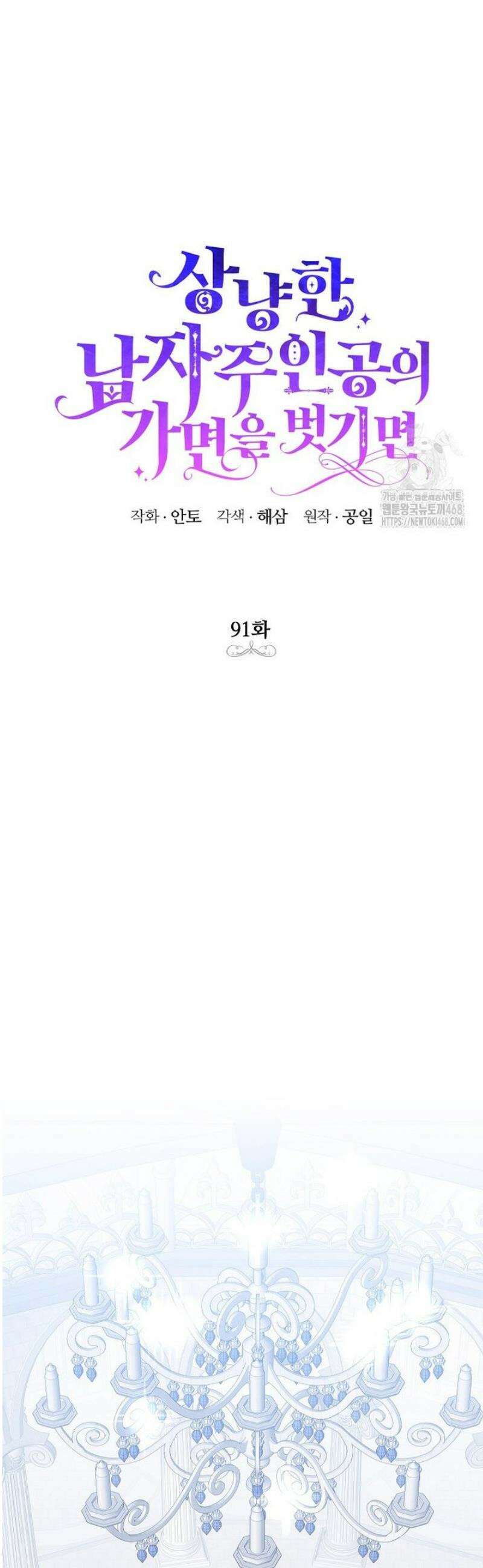 상냥한 남자주인공의 가면을 벗기면 91화 7