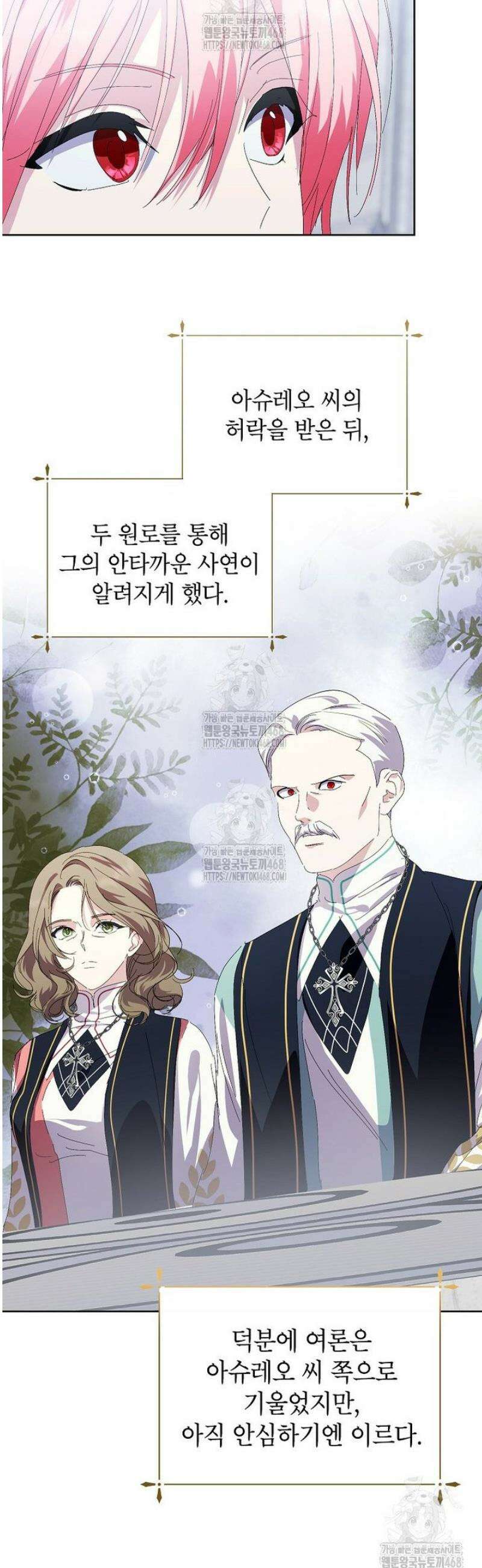 상냥한 남자주인공의 가면을 벗기면 91화 9