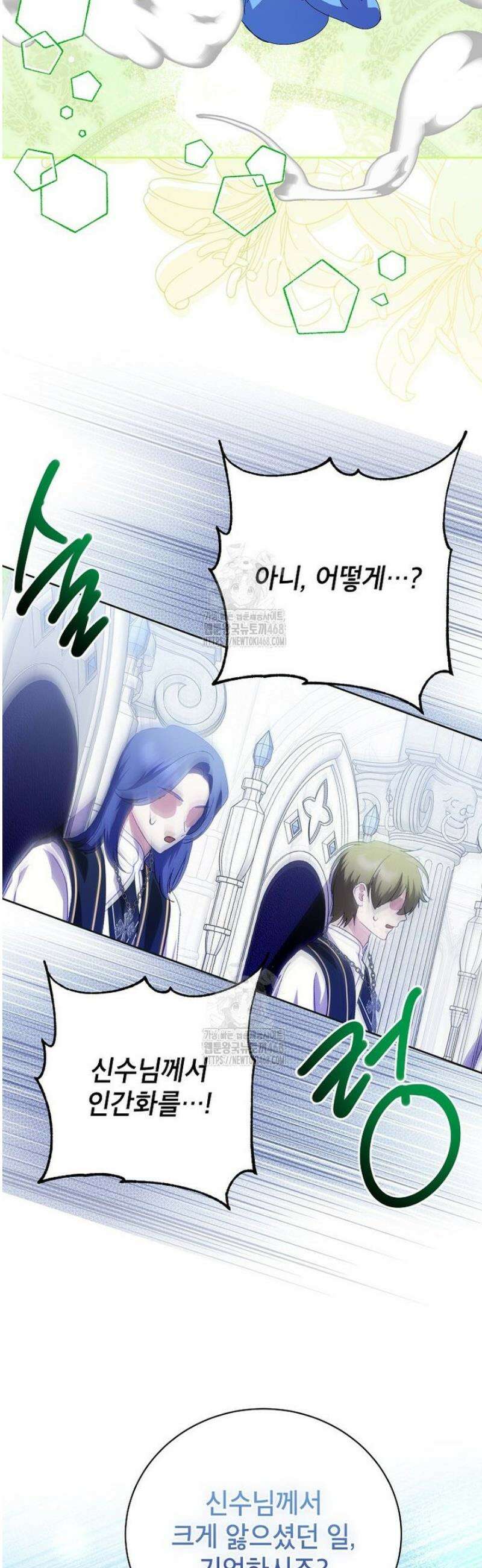 상냥한 남자주인공의 가면을 벗기면 91화 12