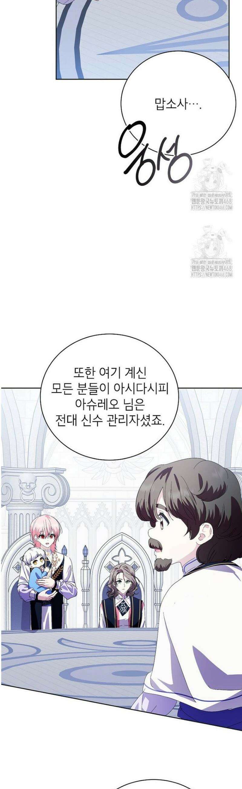 상냥한 남자주인공의 가면을 벗기면 91화 15