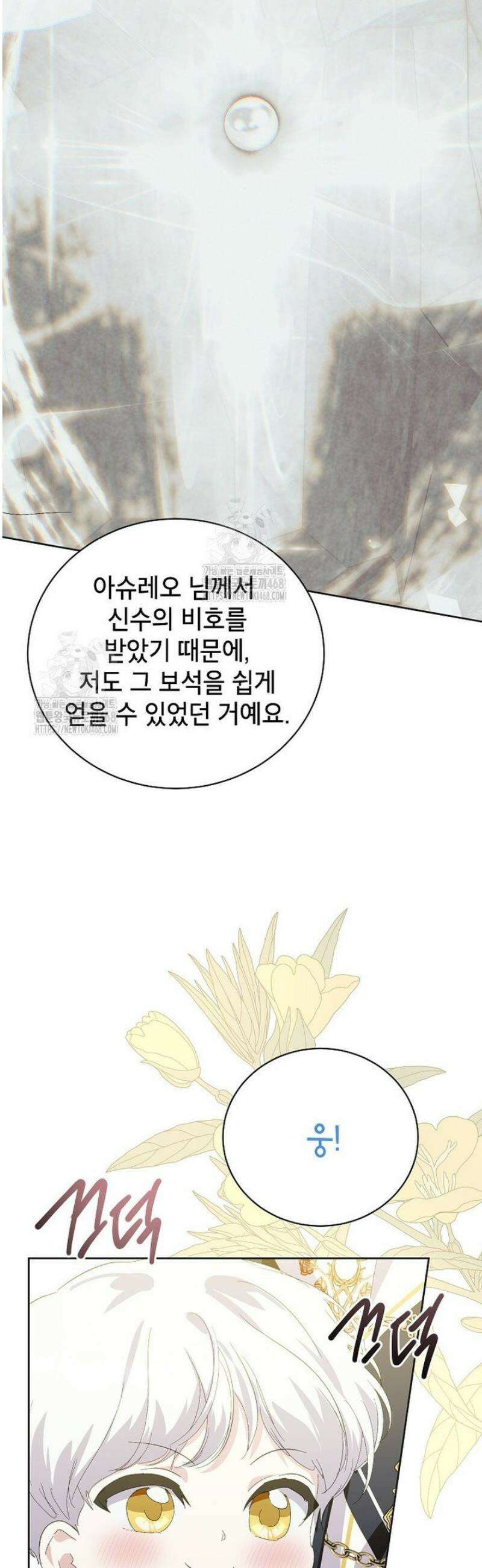 상냥한 남자주인공의 가면을 벗기면 91화 18