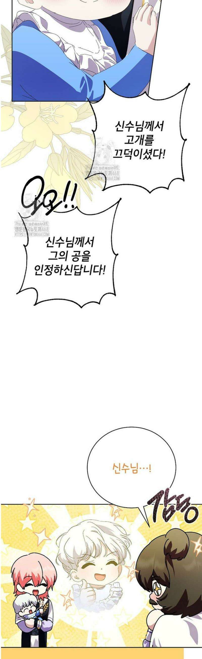 상냥한 남자주인공의 가면을 벗기면 91화 19