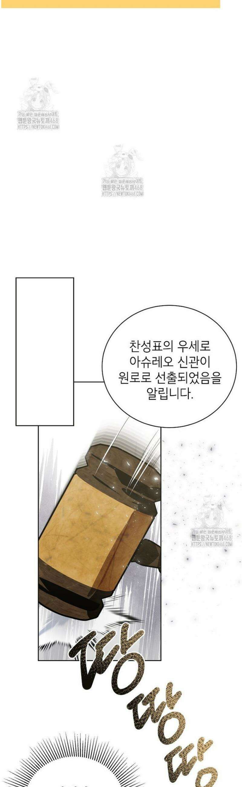 상냥한 남자주인공의 가면을 벗기면 91화 20