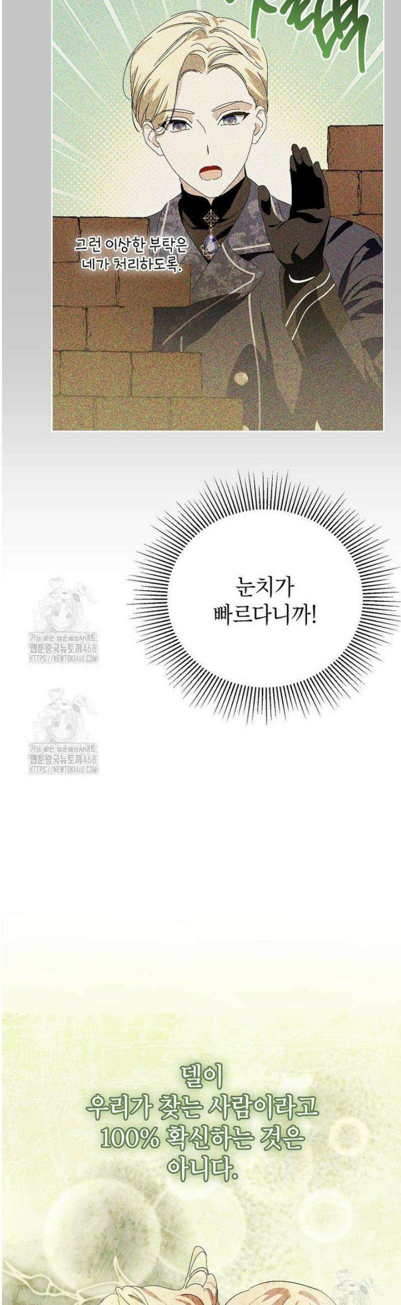 상냥한 남자주인공의 가면을 벗기면 91화 25