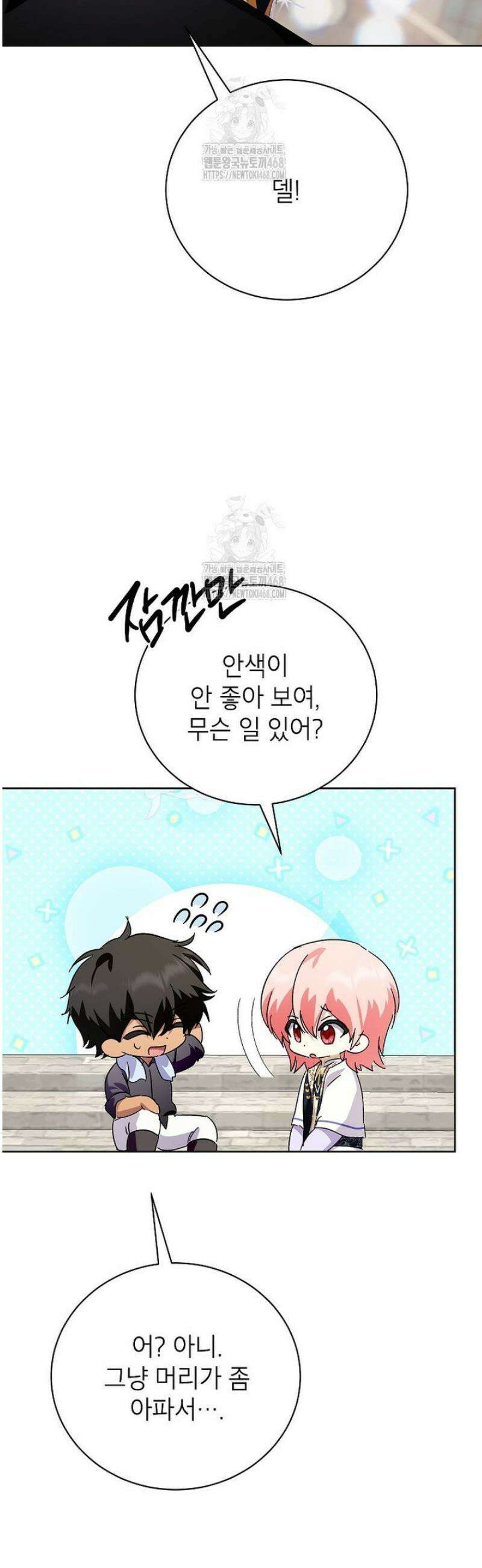 상냥한 남자주인공의 가면을 벗기면 91화 31