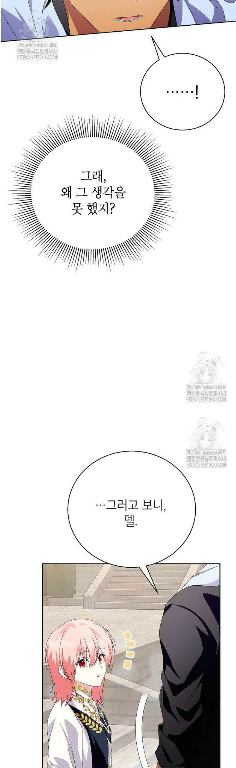 상냥한 남자주인공의 가면을 벗기면 91화 33
