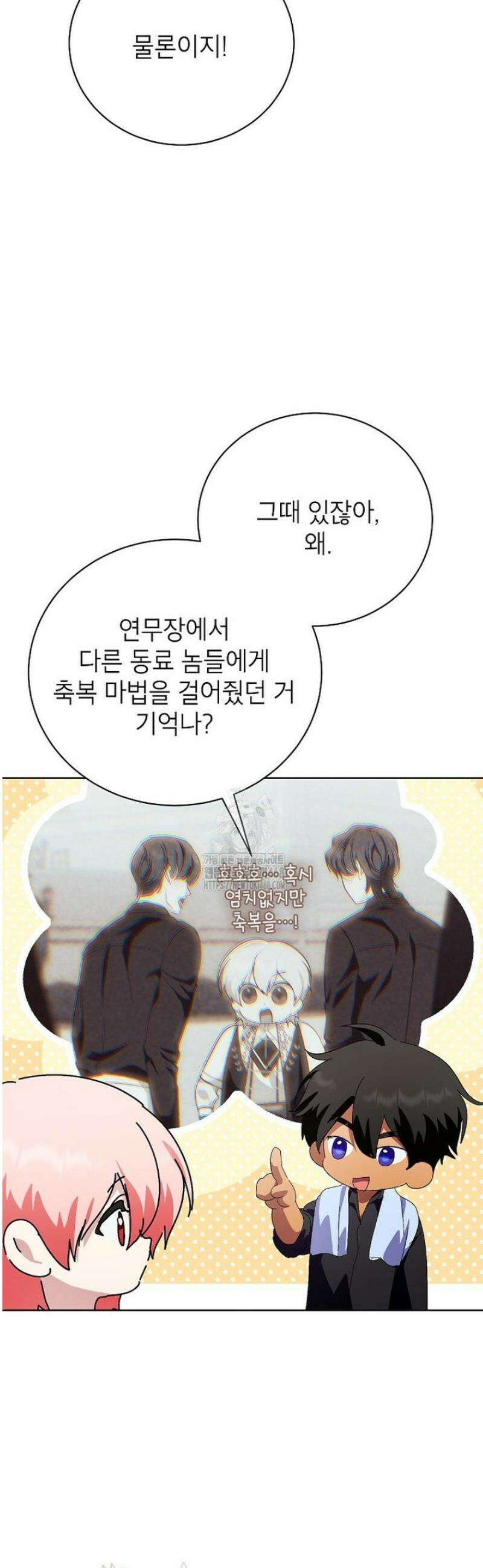 상냥한 남자주인공의 가면을 벗기면 91화 35