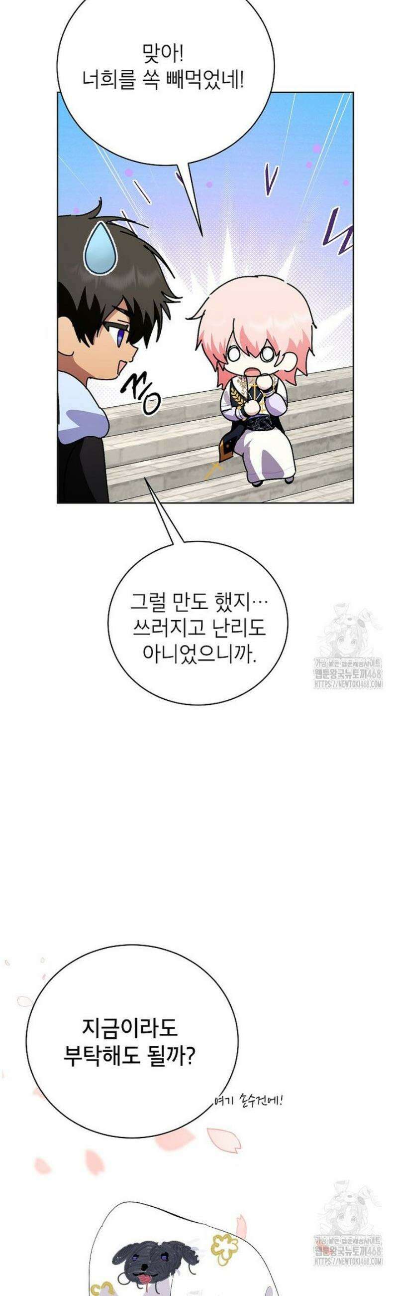 상냥한 남자주인공의 가면을 벗기면 91화 37
