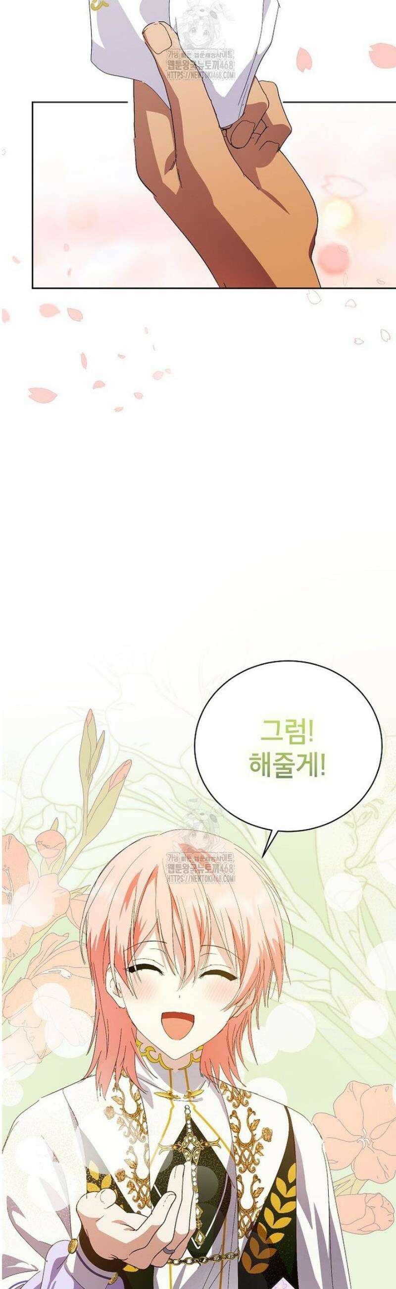 상냥한 남자주인공의 가면을 벗기면 91화 38