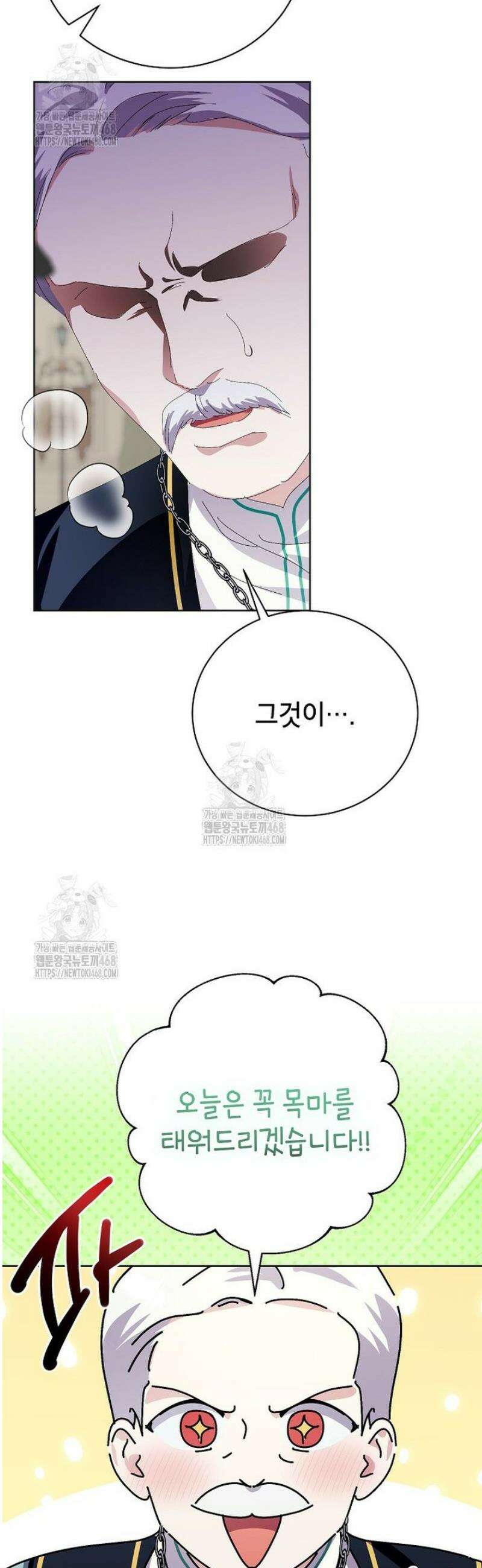 상냥한 남자주인공의 가면을 벗기면 91화 41