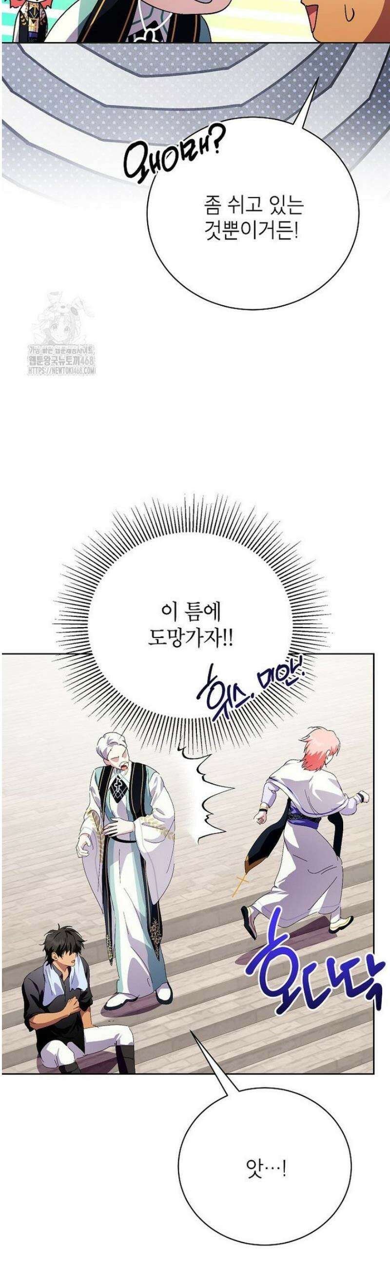 상냥한 남자주인공의 가면을 벗기면 91화 44