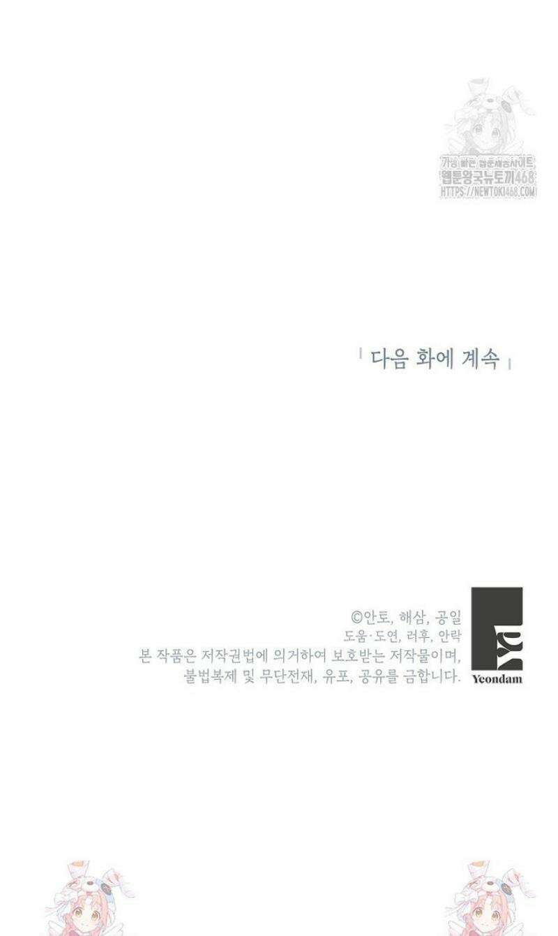 상냥한 남자주인공의 가면을 벗기면 91화 49